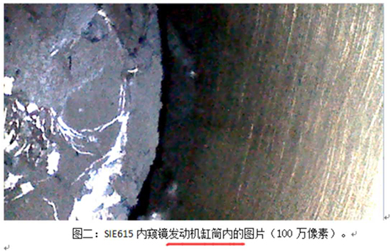 SIE615內(nèi)窺鏡發(fā)動機(jī)缸筒內(nèi)的圖片(100萬像素)