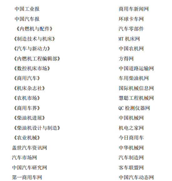 國內外、互聯網線上線下知名媒體會程跟蹤報道2018中國國際內燃機展