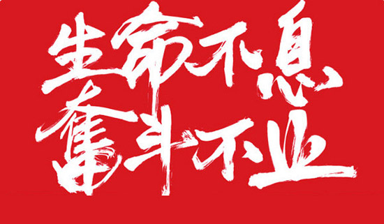 生命不自己，奮斗不止，亞泰光電之歌！