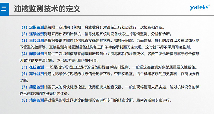 定期監測是每隔一定時間（例如一月或數月）對設備運行狀態進行一次檢查和診斷。 （2）連續監測則是采用儀表和計算機、信號處理系統對設備狀態進行連續監測、分析和診斷。