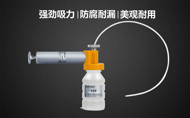 亞泰光電油品取樣器套裝具有品質(zhì)高、美觀耐用、產(chǎn)品采用強(qiáng)回流設(shè)計，可有效防止采樣時漏液